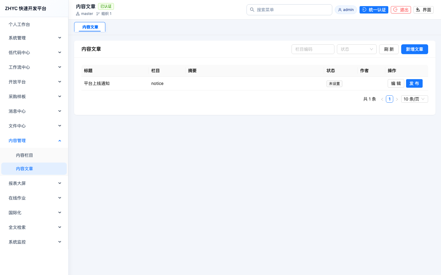内容文章