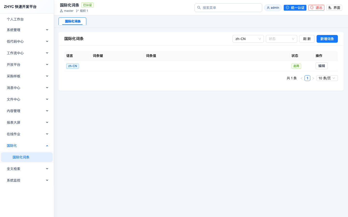 国际化词条