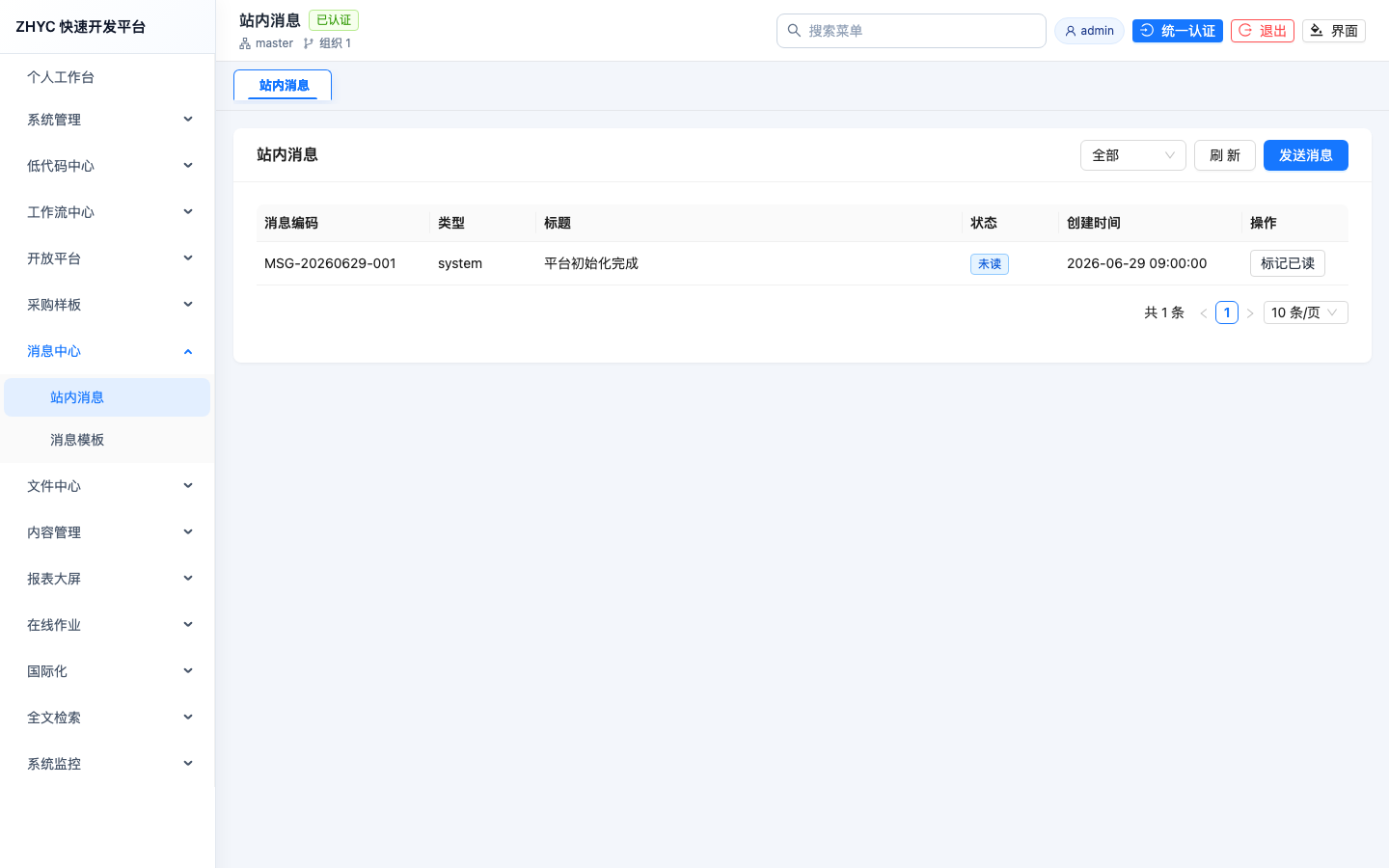 站内消息