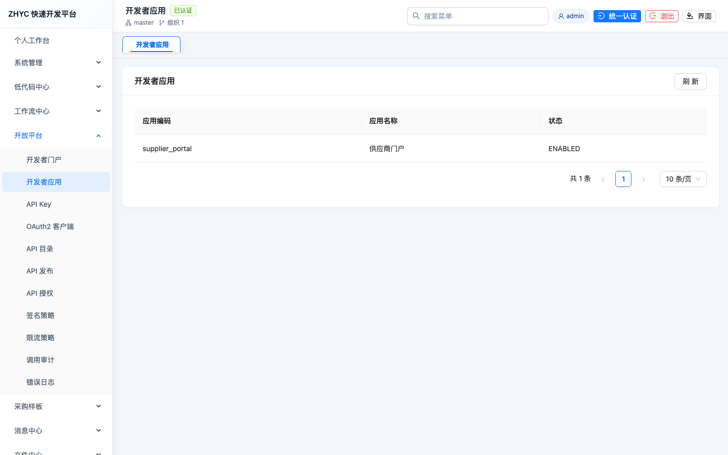 开发者应用