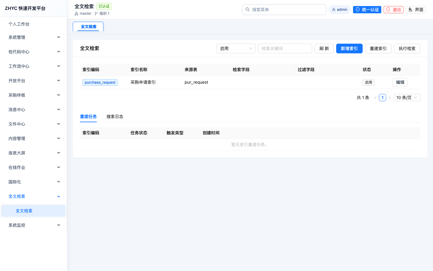 全文检索