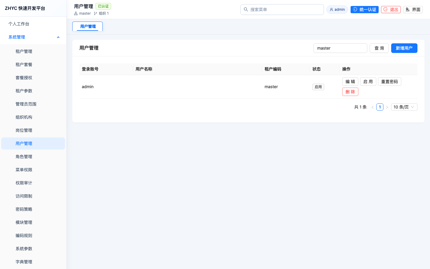 用户管理