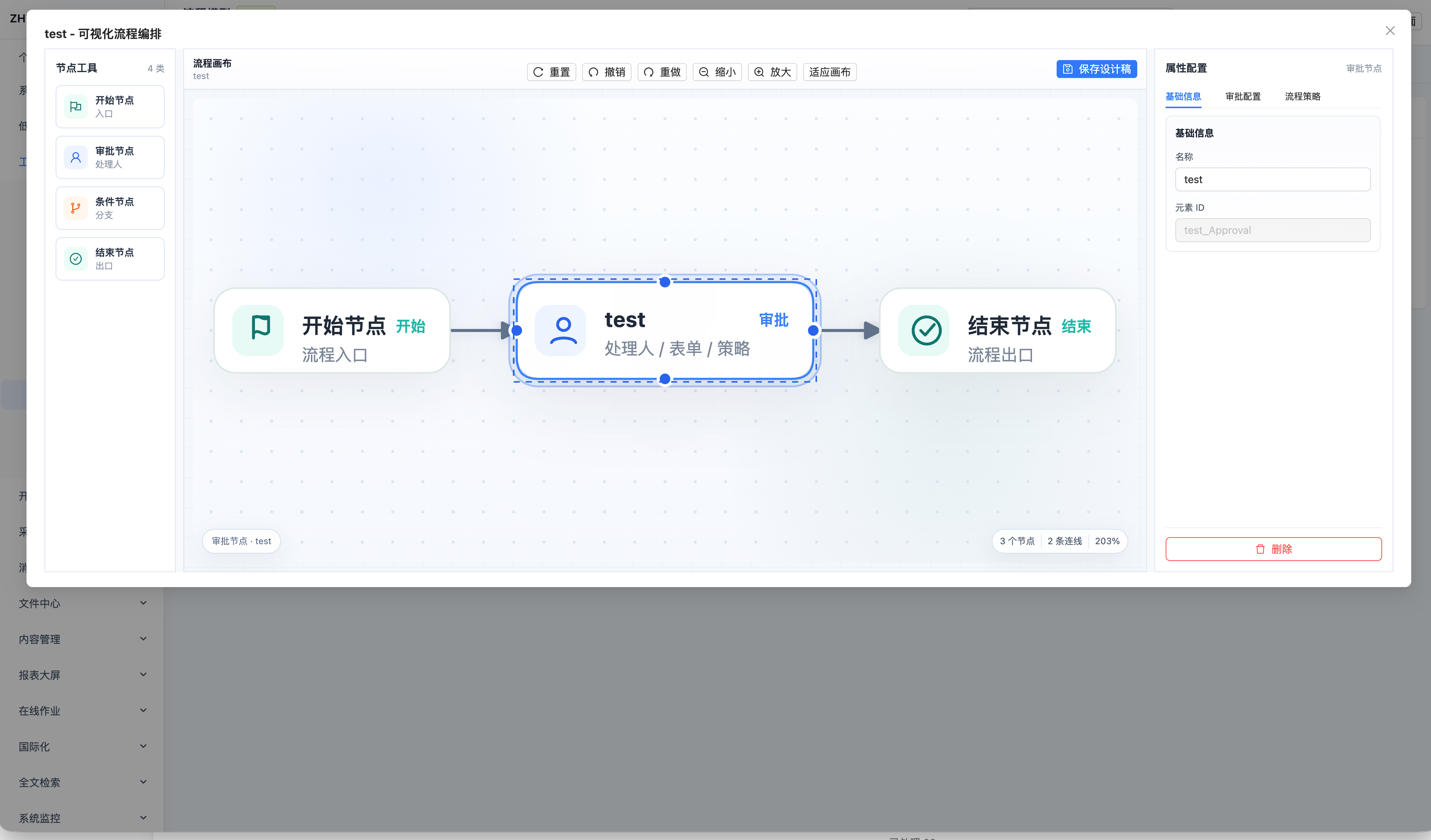 流程设计器